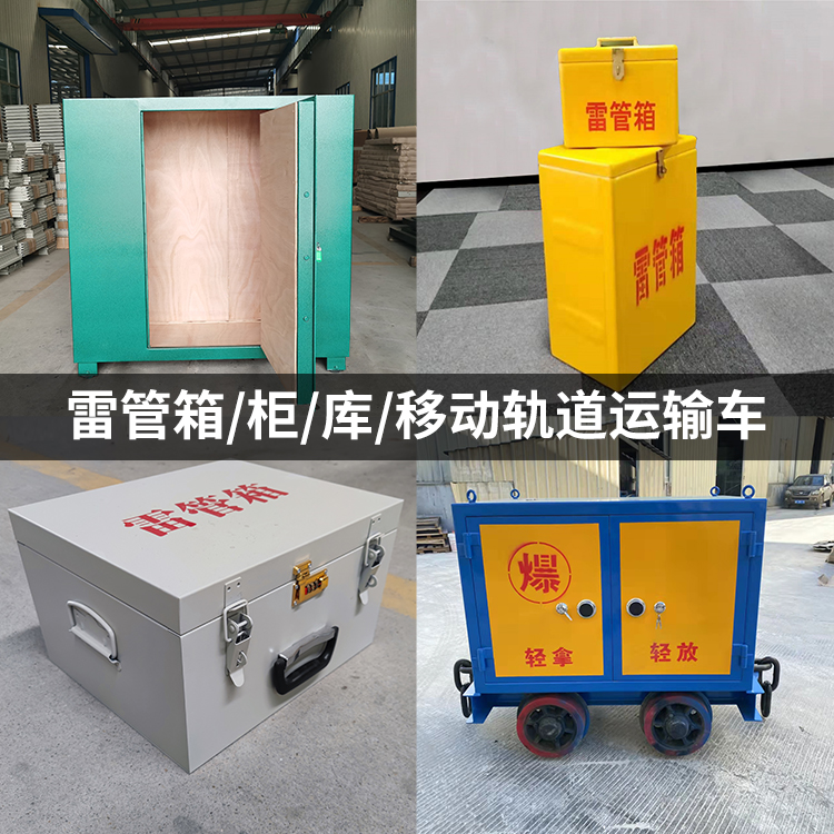 城中火工品存放箱的种类与核心优点全解析